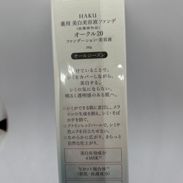 HAKU（SHISEIDO）(ハク)の資生堂　HAKU 薬用美白美容液ファンデーション　オークル20  コスメ/美容のベースメイク/化粧品(ファンデーション)の商品写真