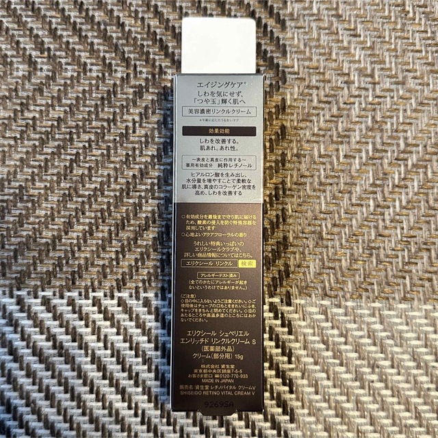 ELIXIR SUPERIEUR（SHISEIDO）(エリクシールシュペリエル)の新品☆SHISEIDO・エリクシールリンクルクリームS コスメ/美容のスキンケア/基礎化粧品(フェイスクリーム)の商品写真