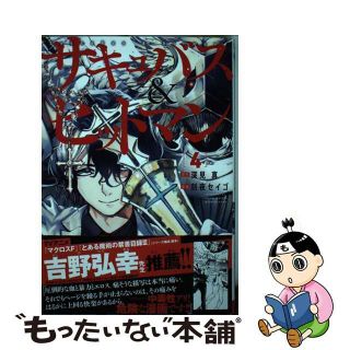 【中古】 サキュバス＆ヒットマン ４/秋田書店/深見真(青年漫画)