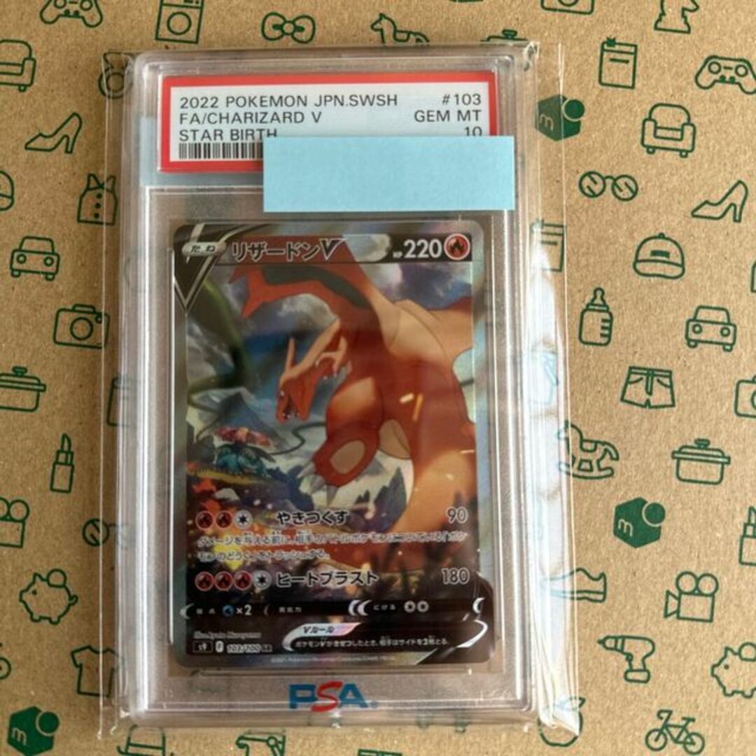 トレーディングカード リザードンv sa PSA10 新品未使用♡ | TOOMCOM