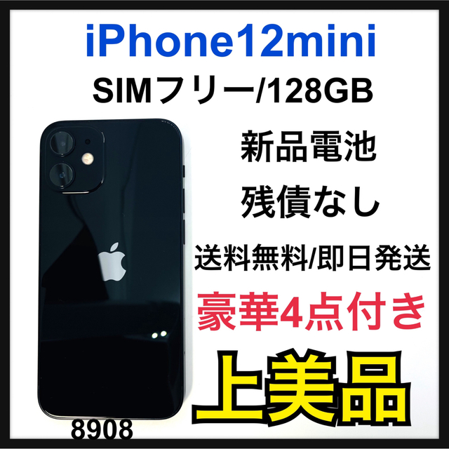 iPhone - A 新品電池 iPhone 12 mini ブラック 128 GB SIMフリーの通販