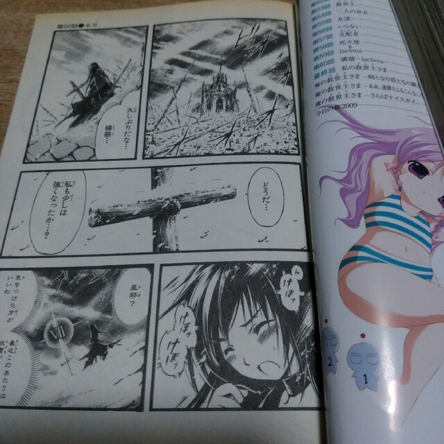 (C)少女漫画2冊セットです。「私の救世主(メシア)さま 5~6」