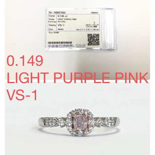 ピンクダイヤPT  0.149  LIGHT PURPLE PINK  VS-1  リング