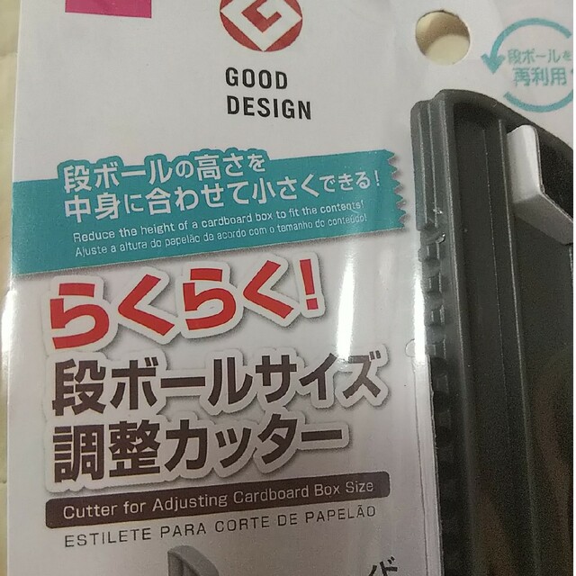 段ボールサイズ調整カッター★グレー 梱包 エンタメ/ホビーのエンタメ その他(その他)の商品写真