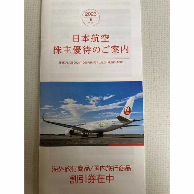 JAL(日本航空)(ジャル(ニホンコウクウ))の【マエさん様専用】夏休みに!JAL 株主優待券　株主割引航空券　1枚 チケットの乗車券/交通券(航空券)の商品写真