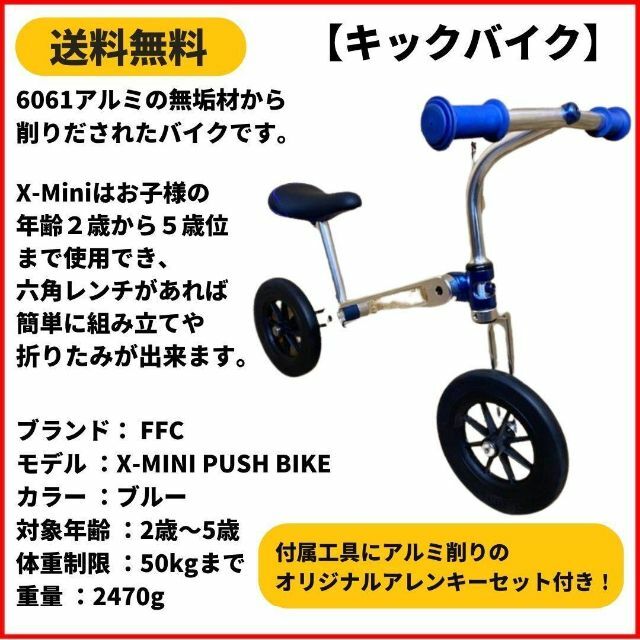 ランニングバイク キックバイク FFC X-MINI PUSH BIKE ブルー | www
