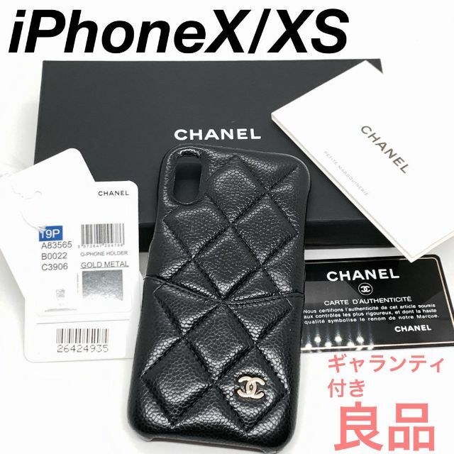 ☆良品☆シャネル マトラッセ iPhoneX/XSスマホケース #061099-