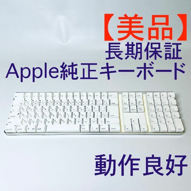 【美品・長期保証】 キーボード APPLE純正品 A1048