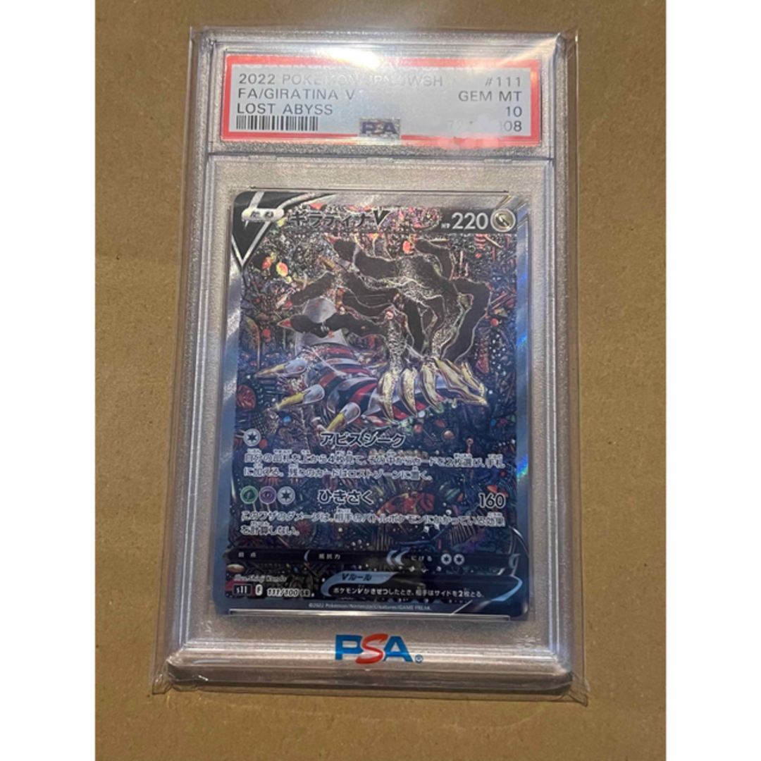 ギラティナv sa psa10連番ゴールデンボックス