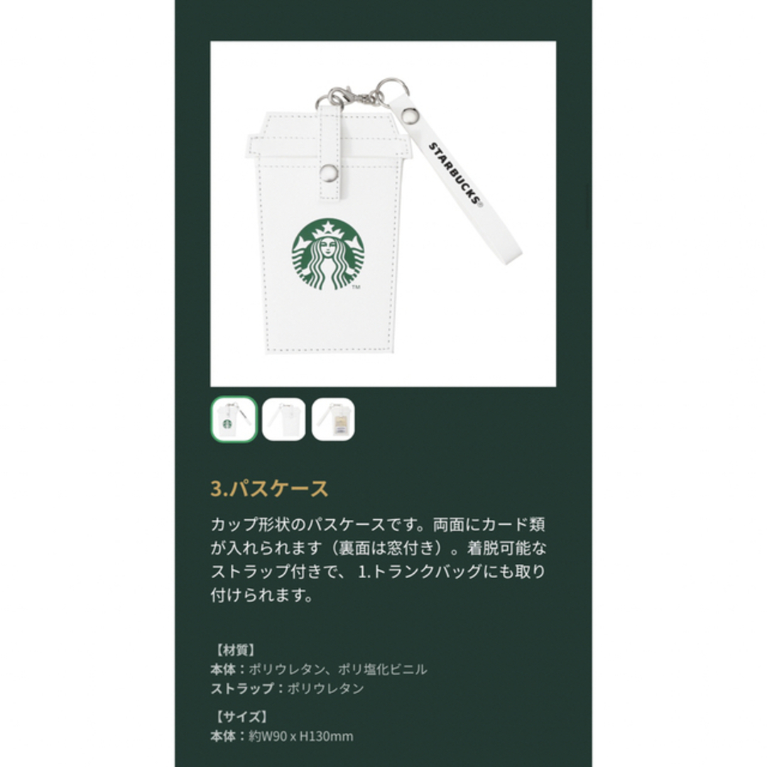 Starbucks(スターバックス)のStarbucks マイカスタマイズジャーニーセット エンタメ/ホビーのコレクション(ノベルティグッズ)の商品写真