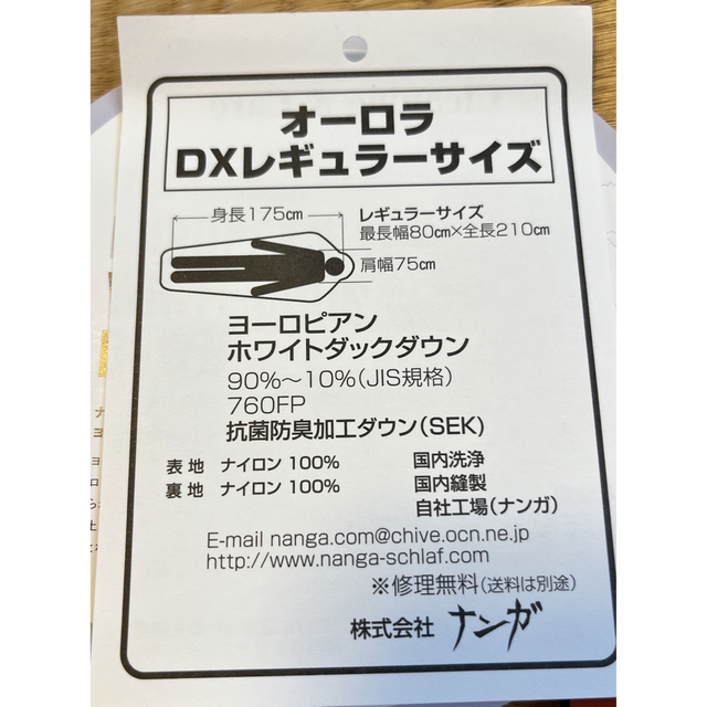 寝袋/寝具 □ ナンガ オーロラセンターZIP 350DX ナチュラム 別注 登山