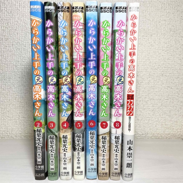 からかい上手の高木さん からかい上手の元高木さん 公式ファンブック からかい上手の高木さん からかい上手の元高木さん 公式ファンブック