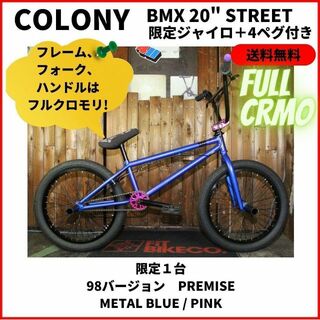 BMX ストリート Colony Premise BLUE ジャイロ＋４ペグ(自転車本体)