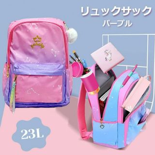 リュック 子供 バックパック ピンク系 通学 遠足 23L 大容量 パープル(リュックサック)