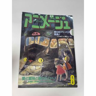 ジブリ(ジブリ)のアニメージュとジブリ展　会場限定　となりのトトロ　クリアファイル　新品　未使用(クリアファイル)