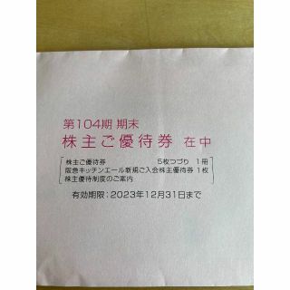 H2O エイチツーオーリテイリング株主優待券 5枚(ショッピング)