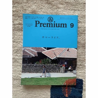 &Premium (アンド プレミアム) 2014年 09月号(ファッション)