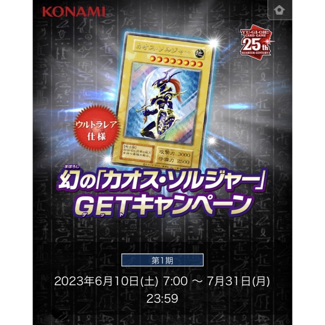 遊戯王　幻のカオスソルジャーGETキャンペーン　スクラッチ20枚　新品未開封