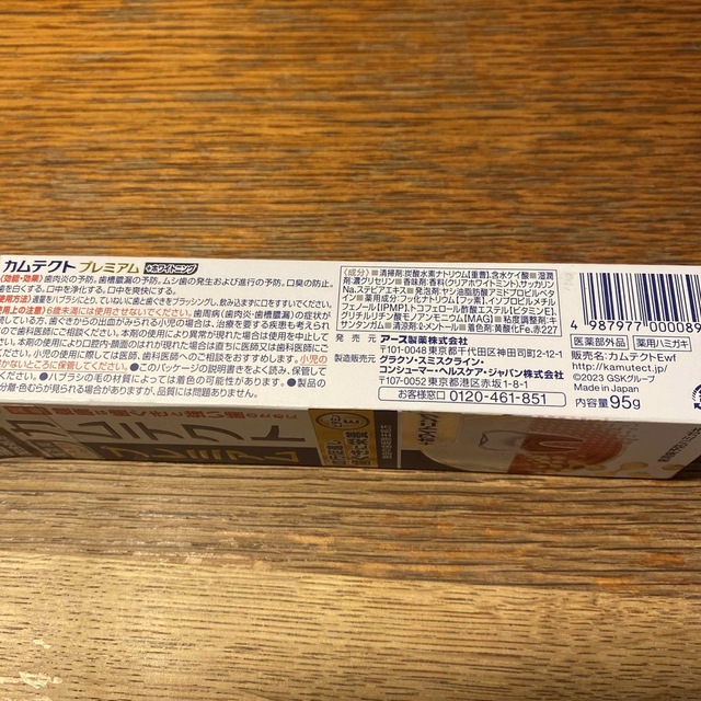 カムテクト　プレミアム　95g コスメ/美容のオーラルケア(歯磨き粉)の商品写真