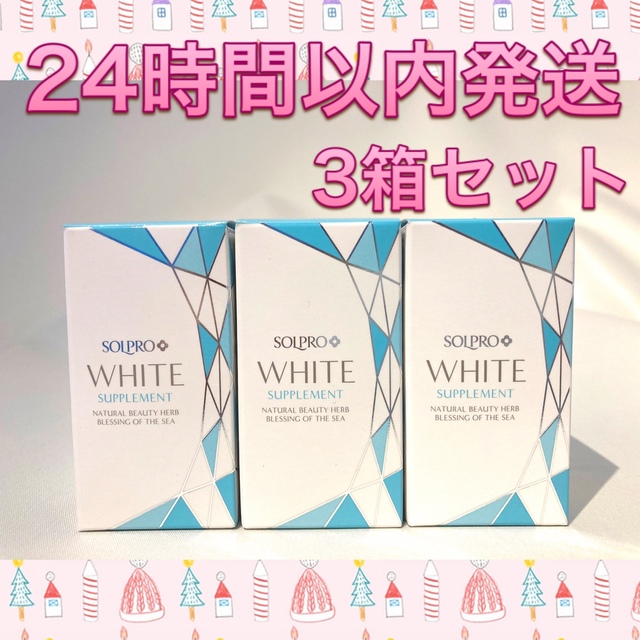 ソルプロプリュスホワイト 飲む日焼け止め30粒入 3箱 カイゲンファーマボディケア