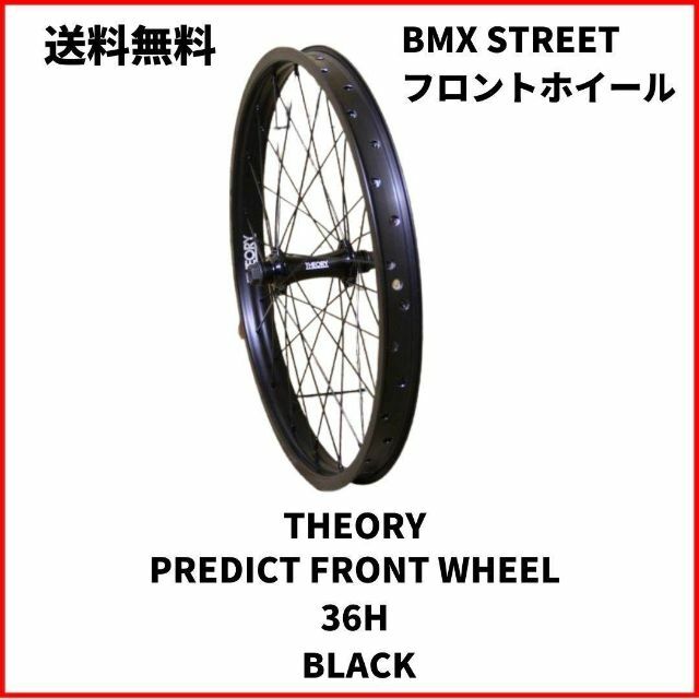 BMX フロントホイール THEORY FRONT WHEEL 36H BMX フロントホイール THEORY FRONT WHEEL 36H