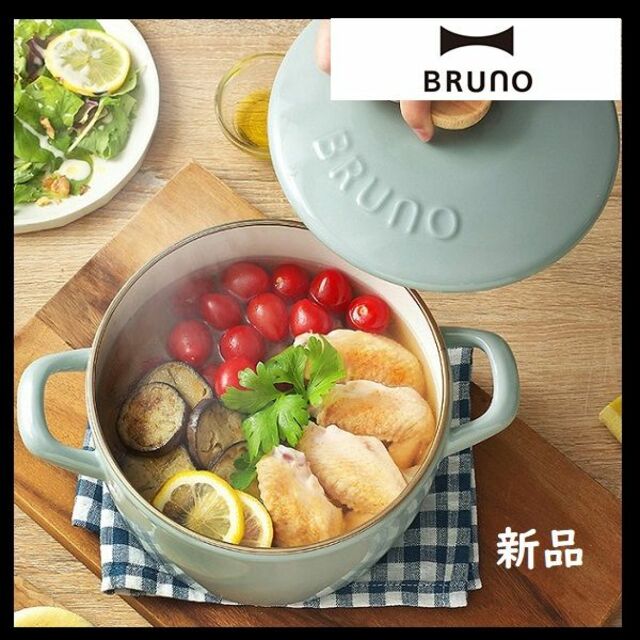 値下げ1⃣【新品・即日発送】ブルーノ 両手鍋 BHK280 琺瑯鍋 深型