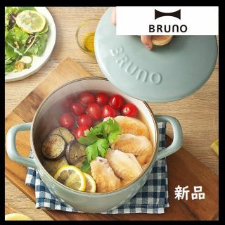 ブルーノ(BRUNO)の値下げ1⃣【新品・即日発送】ブルーノ 両手鍋 BHK280 琺瑯鍋 深型 (鍋/フライパン)