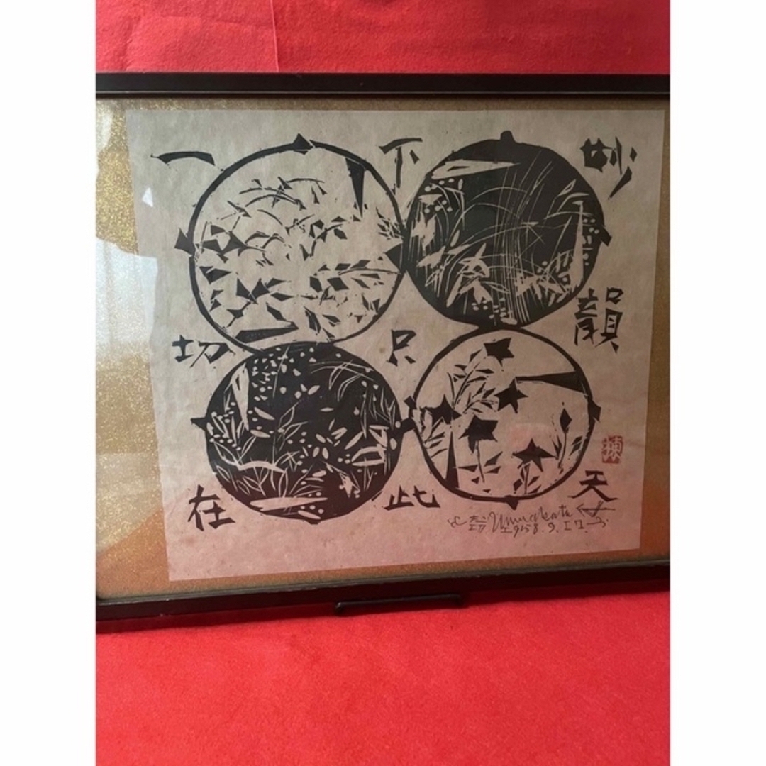 棟方志功記念館、版画 エンタメ/ホビーの美術品/アンティーク(版画)の商品写真