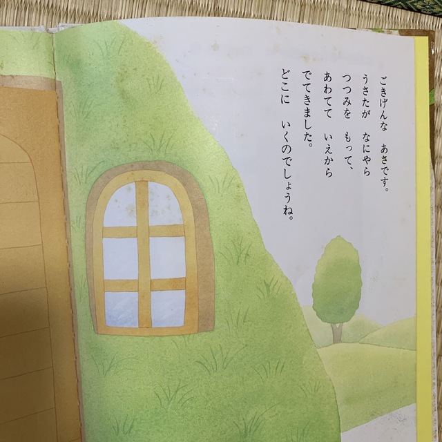 げんきにごあいさつ　田中四郎 エンタメ/ホビーの本(絵本/児童書)の商品写真