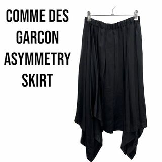 コムデギャルソン(COMME des GARCONS)のCOMME des GARCONS　コムデギャルソン　アシンメトリースカート(ロングスカート)