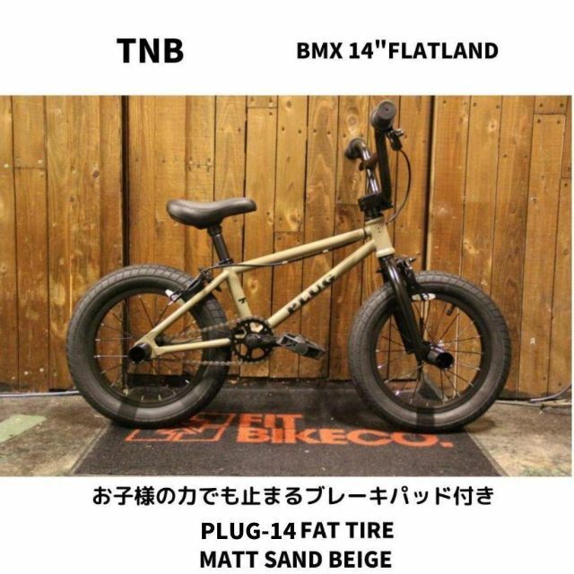 63cmペグBMX 14インチ キッズ　TNB PLUG 14 FAT TIRE GEIGE