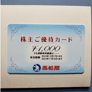西松屋の株主優待カード(ショッピング)
