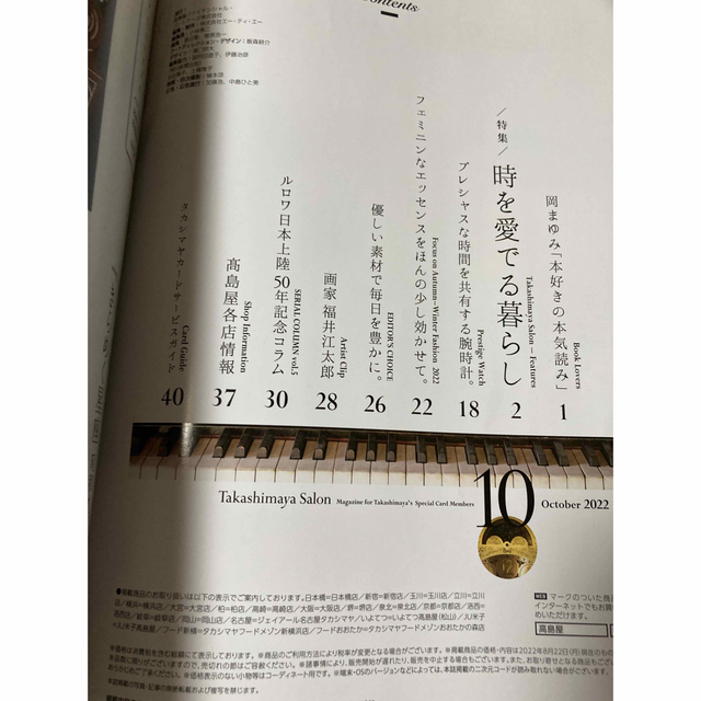 Takashimaya Salon 2022年10月号 エンタメ/ホビーの雑誌(その他)の商品写真