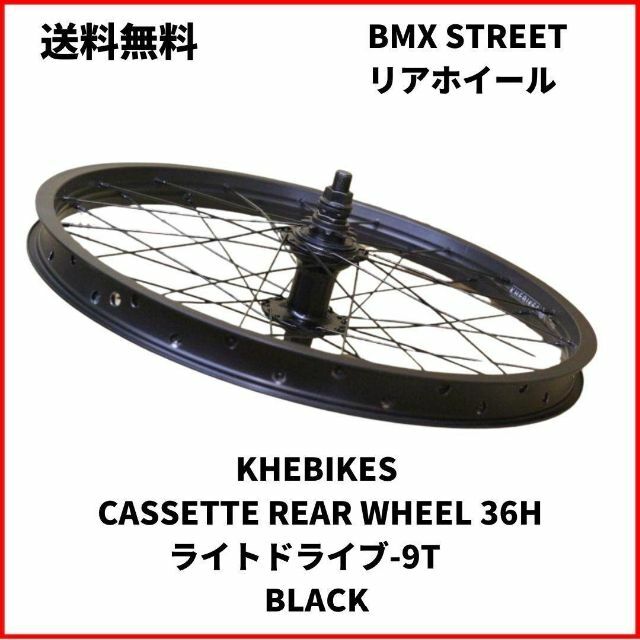 BMX リアホイール KHEBIKES CASSETTE REAR WHEELbmxstreet