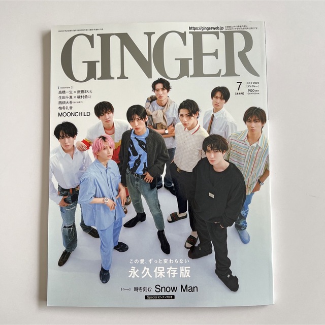 幻冬舎(ゲントウシャ)のGINGER (ジンジャー) 2023年 07月号 最新号　雑誌 エンタメ/ホビーの本(趣味/スポーツ/実用)の商品写真