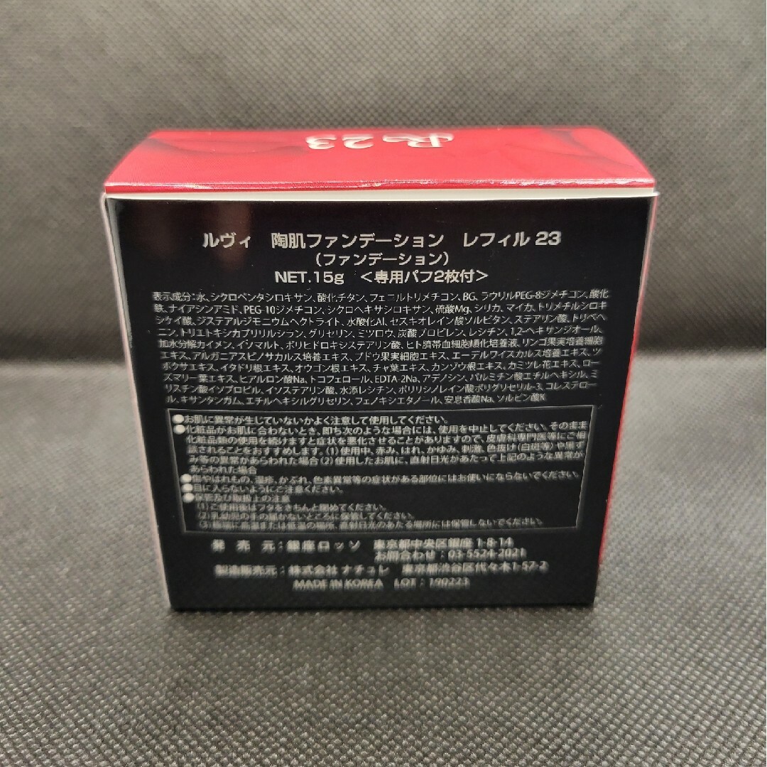 REVI 陶肌ファンデーション レフィル23 オークル(詰め替え用)の通販