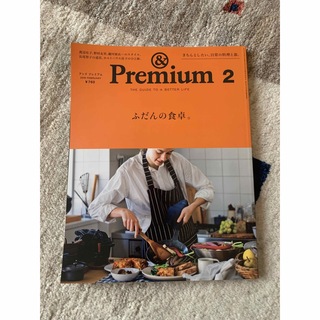 &Premium (アンド プレミアム) 2016年 02月号(生活/健康)