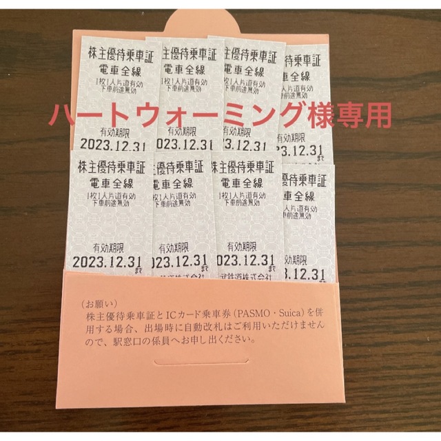 【ハートウォーミング様専用】東武鉄道株主優待乗車券10枚 チケットの乗車券/交通券(鉄道乗車券)の商品写真