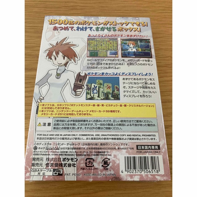 【デッドストック】新品・未使用 任天堂 ポケットモンスター ルビー サファイア