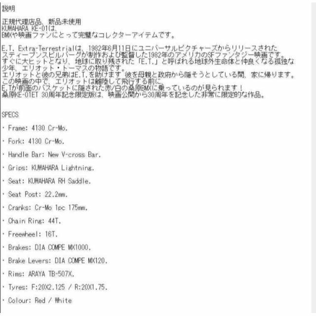 送料無料BMX 映画ET限定 30周年記念モデル KUWAHARA KE-01の通販 送料無料BMX 映画ET限定 30周年記念モデル KUWAHARA KE-01の通販