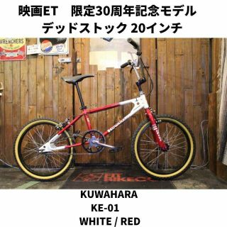 送料無料BMX  映画ET限定 30周年記念モデル KUWAHARA KE-01(自転車本体)