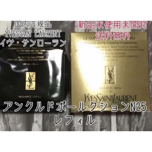 Yves Saint Laurent Beaute - YSLアンクルドポールクションN25 ...