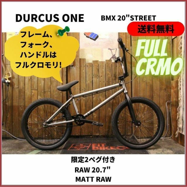 bmxペグ付き　BMX STREET DURCUS ONE RAW 20.7 RAW