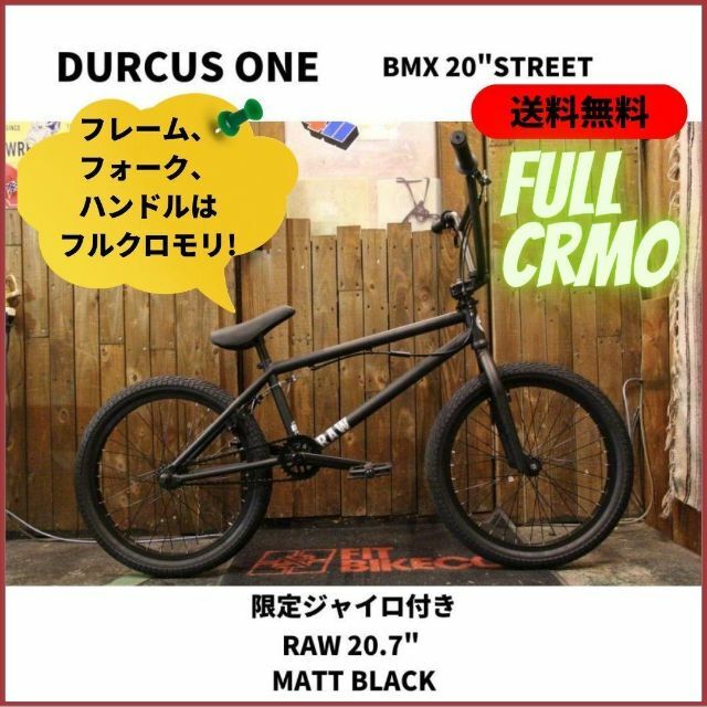 ジャイロ付きBMX STREET DURCUS ONE RAW 20.7 BLK