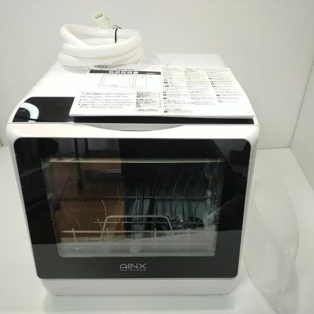 アイネクス AINX 工事がいらない 食器洗い乾燥機 AX-S3W ホワイト 食器洗い機/乾燥機