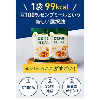 糖質オフの豆100%オートミール ゼンブミール 10食　ZENB (麺類)