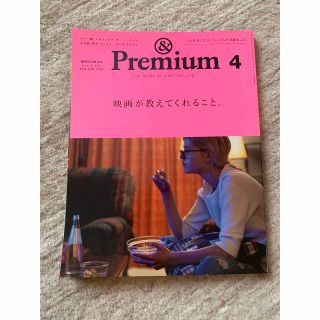 &Premium (アンド プレミアム) 2016年 04月号(生活/健康)