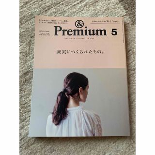 &Premium (アンド プレミアム) 2016年 05月号(その他)