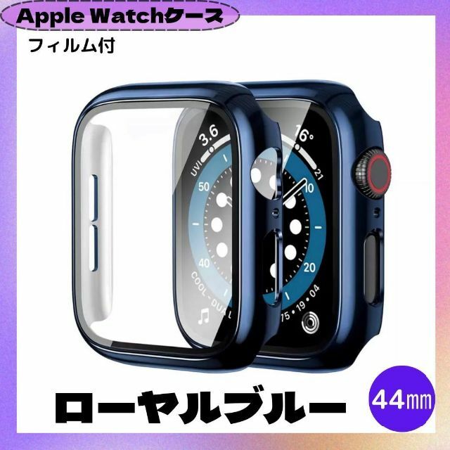 Apple Watch(アップルウォッチ)のApple Watch カバー ケース 全シリーズ 44㎜ ローヤルブルー スマホ/家電/カメラのスマホアクセサリー(モバイルケース/カバー)の商品写真