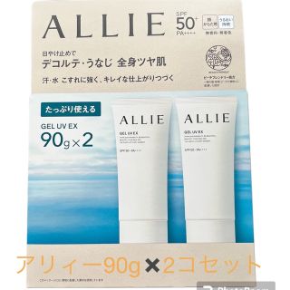 アリィー(ALLIE)のカネボウ ALLIE クロノビューティ ジェルUV EX 90g✖️2コ(日焼け止め/サンオイル)